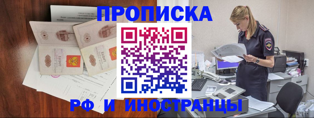 временная регистрация для всех в Новосибирске