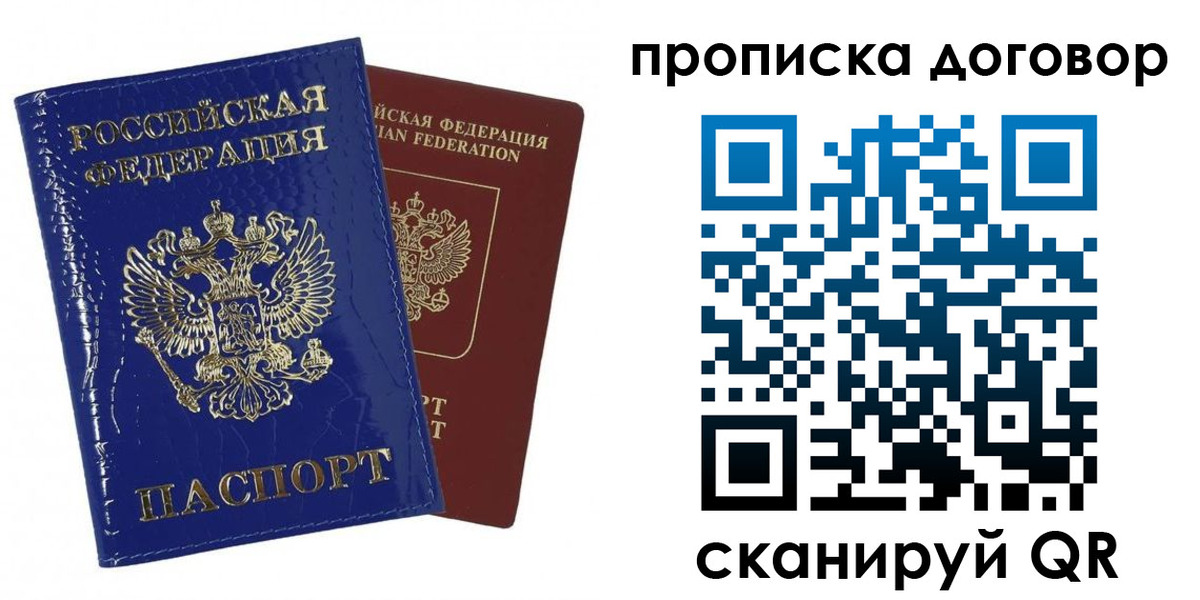 прописка в Новосибирске
