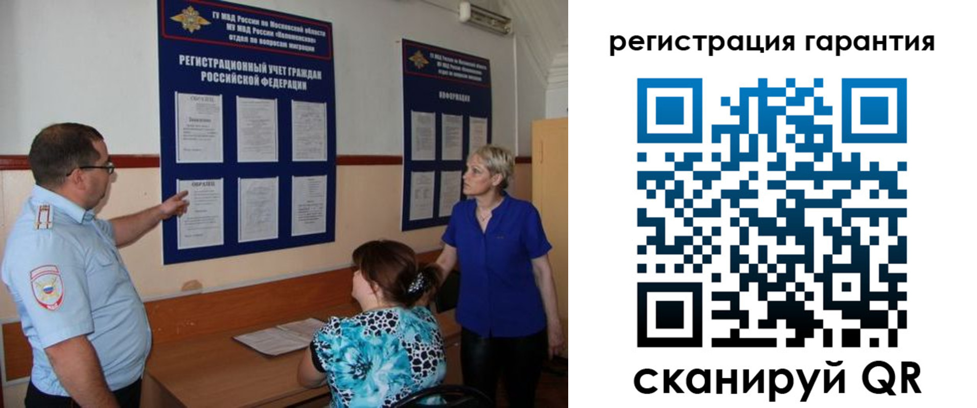 миграционный учет в Новосибирске