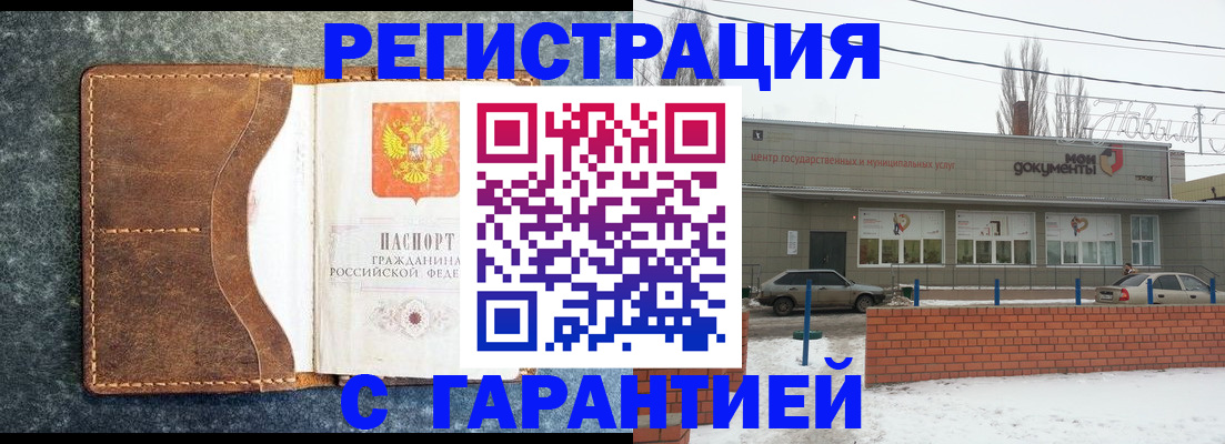 временная прописка в Новосибирске