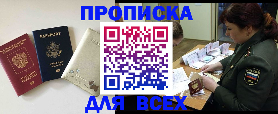 прописка от собственника в Новосибирске