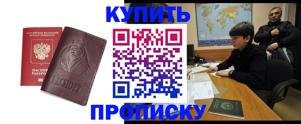 временная регистрация недорого в Новосибирске