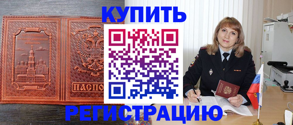 временная регистрация 2025 в Новосибирске