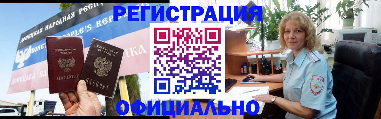 прописка в квартире в Новосибирске