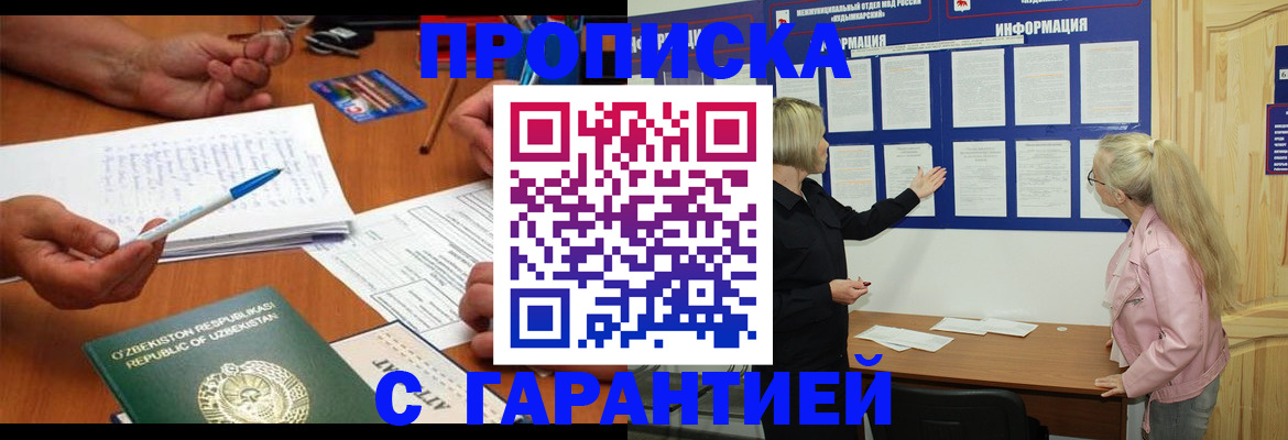 прописка поиск в Новосибирске