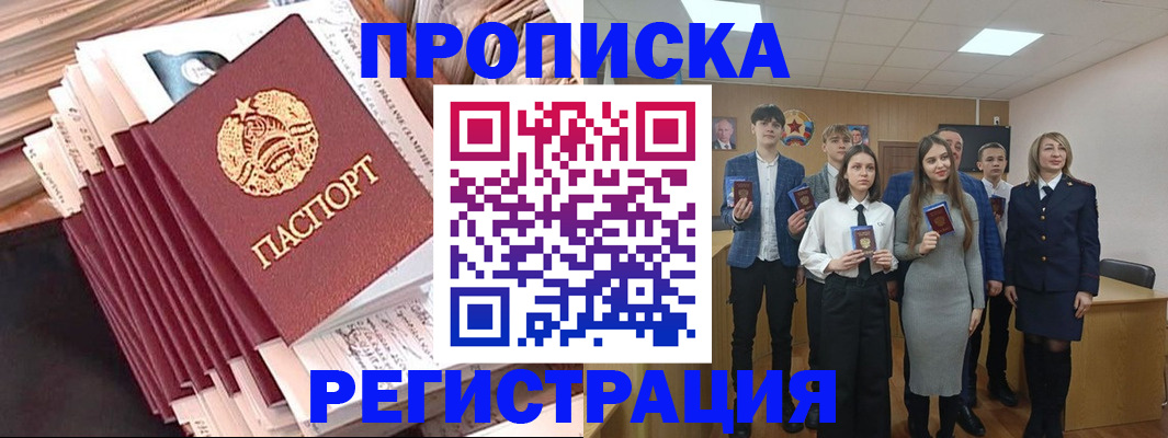 где прописаться в Новосибирске